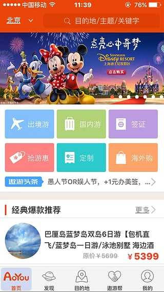 旅游APP开发