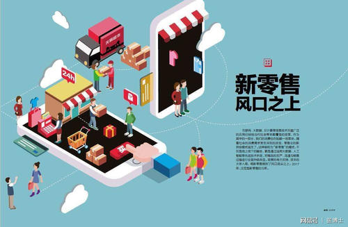 社交新零售