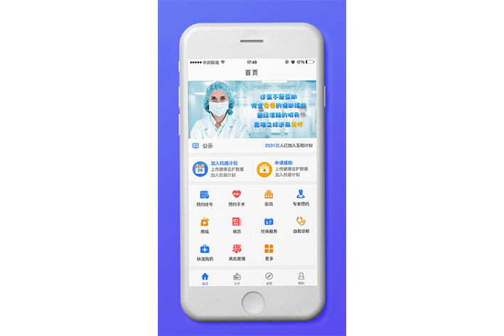 预订挂号APP开发怎样优化途径及用户的操纵