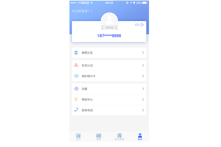 智慧物业管理APP开发包含了哪些过程